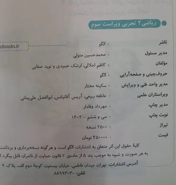 زیست خیلی سبز،ریاضی نشر الگو زیر قیمت|کتاب و مجله آموزشی|مشهد, حسابی جنوبی (شهرک غرب)|دیوار