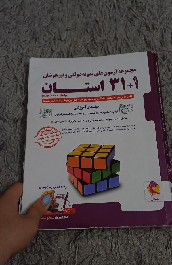 کتاب های نهم  تیزهوشان  نمونه دولتی مدارس|کتاب و مجله آموزشی|قائم‌شهر, |دیوار