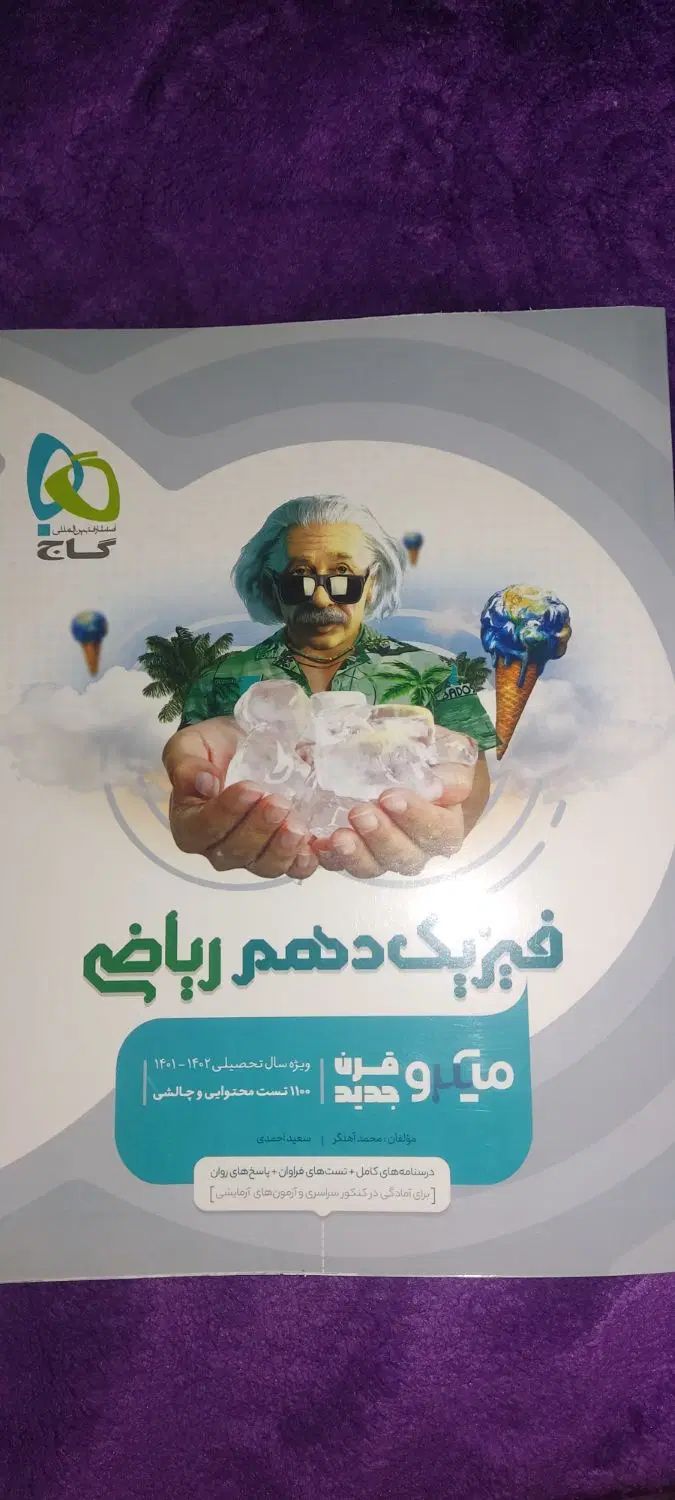 کتاب های فیزیک و ریاضی میکرو طبقه‌بندی دهم نو|کتاب و مجله آموزشی|اسلام‌شهر, شهرک مفیدی|دیوار