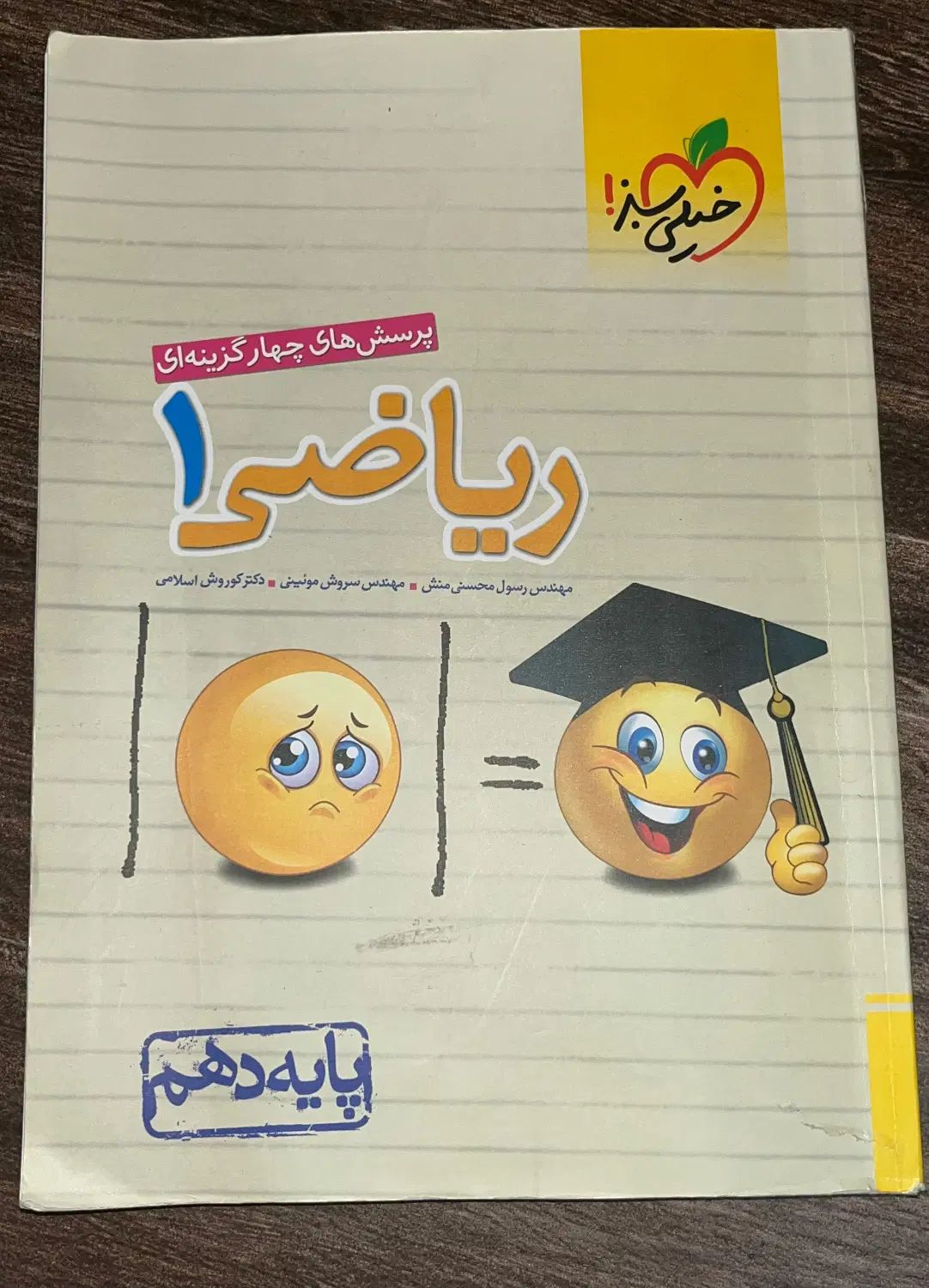 کتاب تست فیزیک و ریاضی دهم تجربی خیلی سبز|کتاب و مجله آموزشی|رشت, دیلمان|دیوار