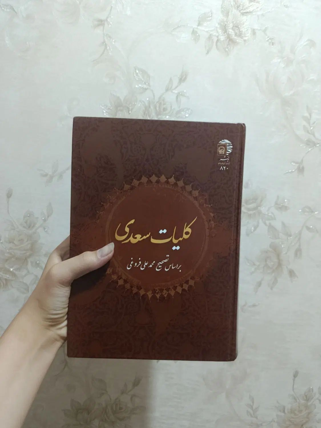 کلیات سعدی|کلکسیون اشیاء عتیقه|تهران, گمرک|دیوار