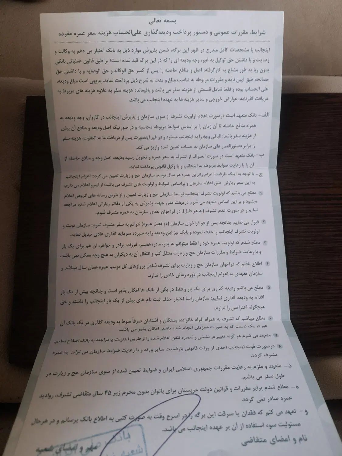 ۲ عدد فیش حج عمره الویت ۴۳۰ سال ۱۳۹۰ بانک ملی|تور و چارتر|تهران, چیتگر شمالی|دیوار