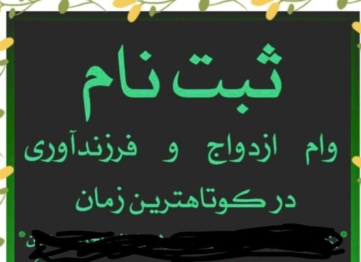 ثبت نام کافینت وام ازدوج و فرزند|خدمات رایانهای و موبایل|بهبهان, |دیوار