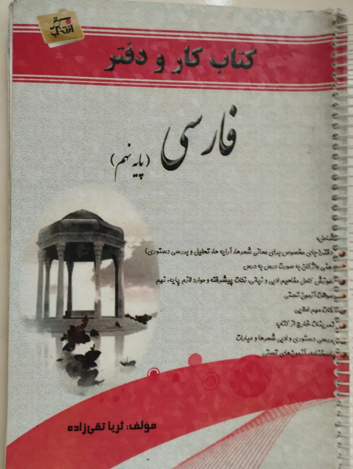 کتاب کار پایه نهم ریاضی فارسی جزوه قران عربی|کتاب و مجله آموزشی|تهران, فلاح|دیوار