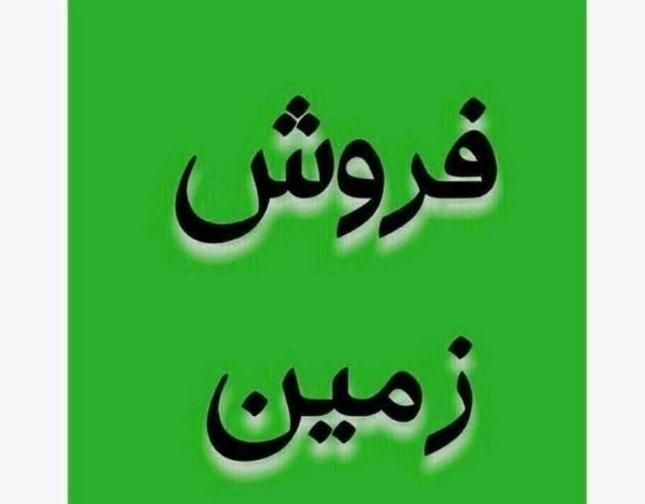 زمین فروشی ۲نبش خوش قیمت در میلان ۱۰متری|فروش زمین و ملک کلنگی|مشهد, طبرسی شمالی|دیوار