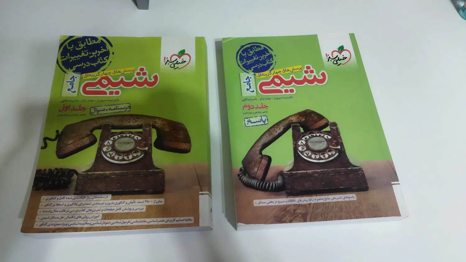 شیمی جامع خیلی سبز|کتاب و مجله آموزشی|تهران, صادقیه|دیوار