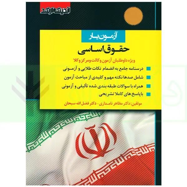 تعدادی از کتابهای وکالت با قیمت کمتر بفروش میرسن|لوازم التحریر|تهران, امام حسین|دیوار