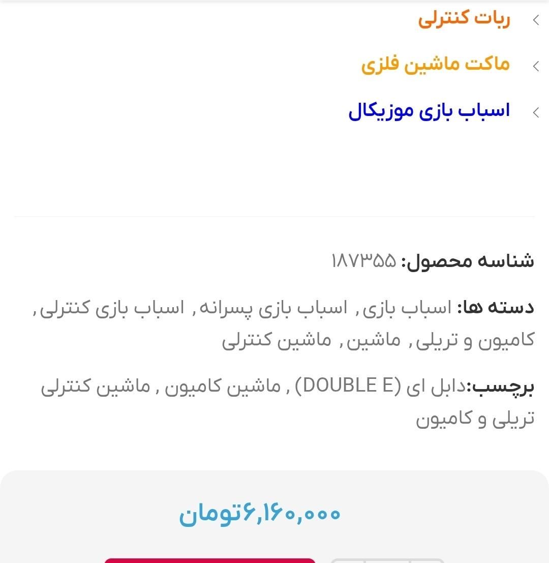 تریلر کنترلی حرفه ای|اسباب‌بازی بچه|قزوین, |دیوار
