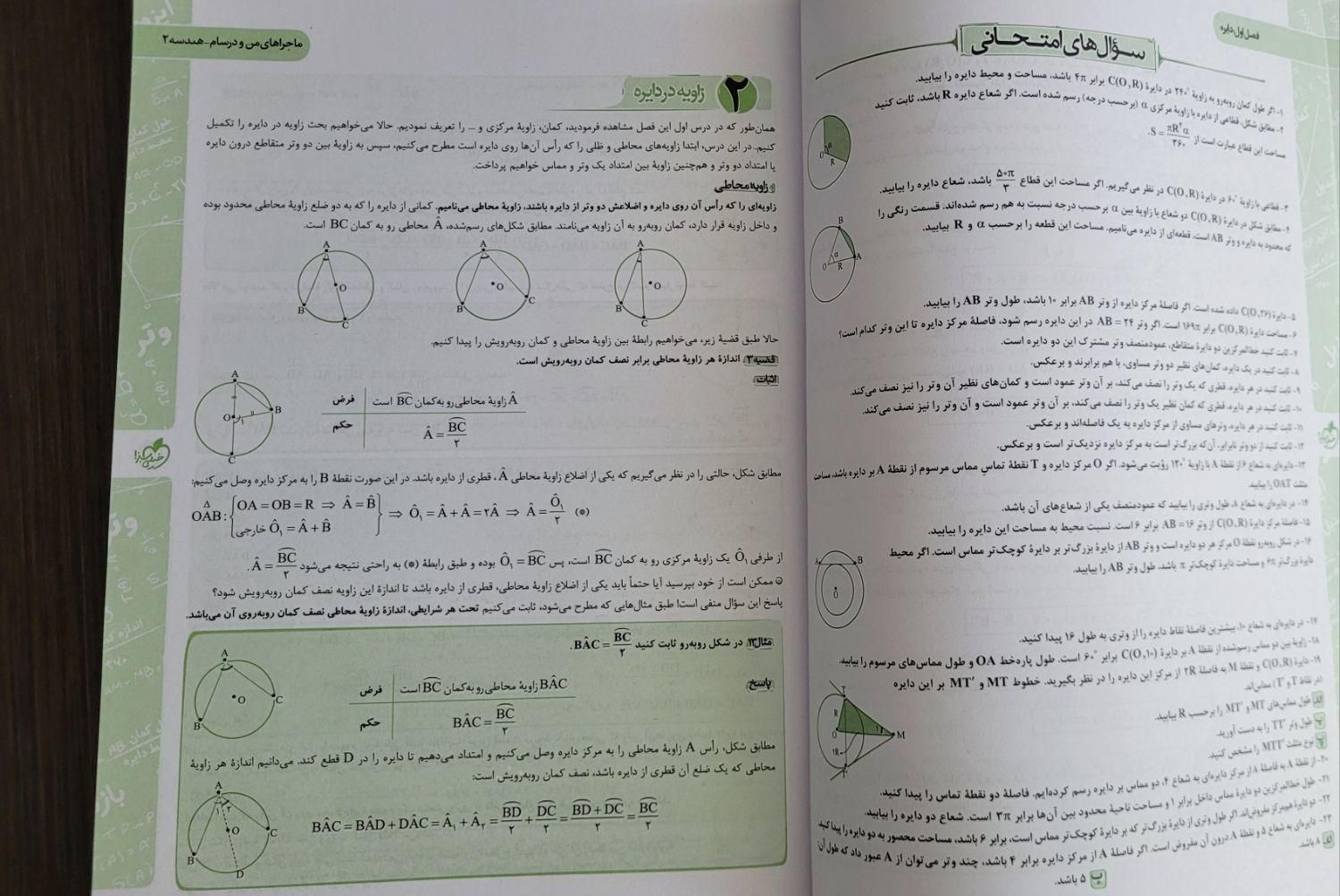 ماجرای منو درسام هندسه یازدهم (کاملا نو)|کتاب و مجله آموزشی|کرج, گلستان|دیوار