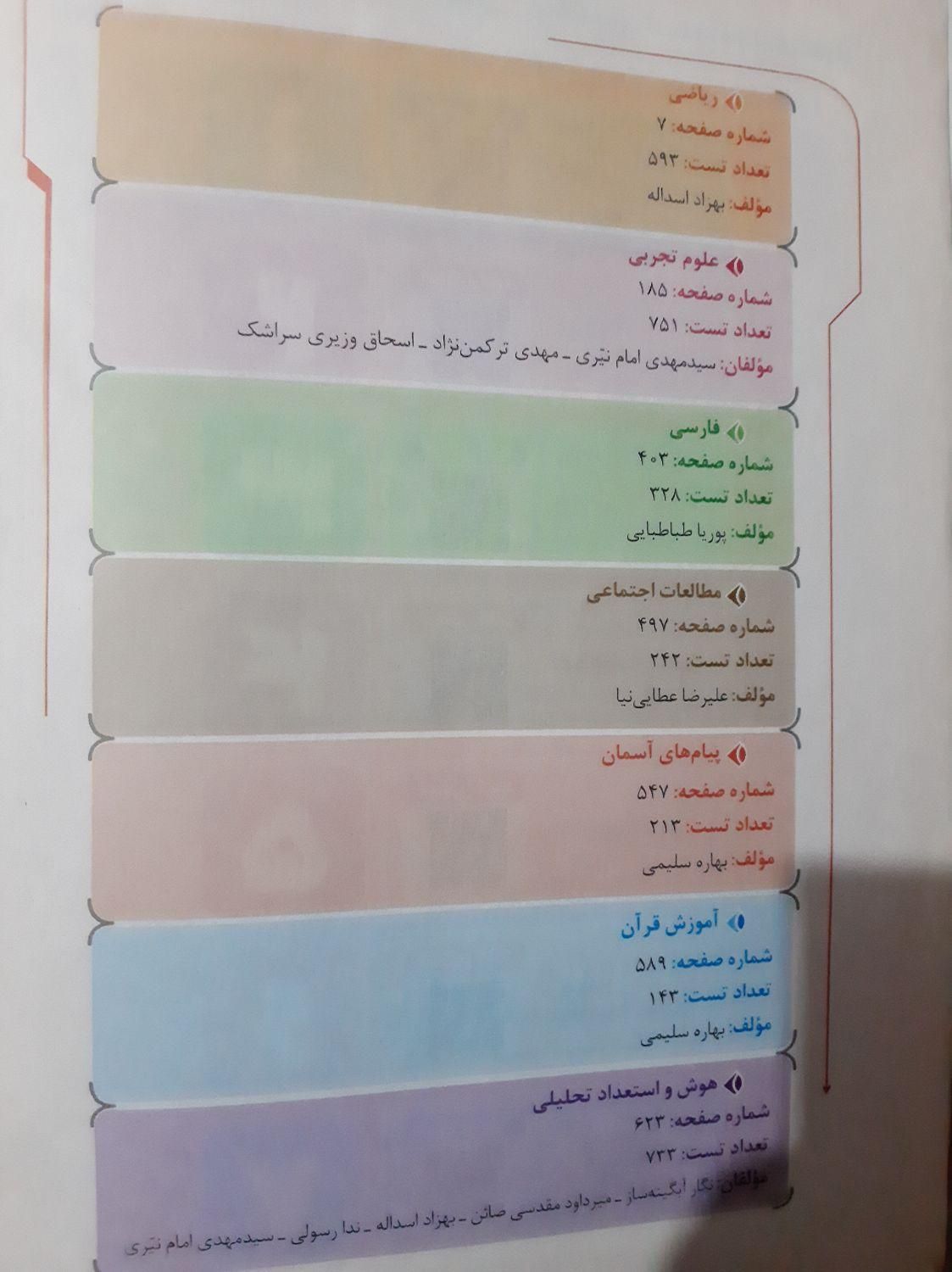 آی کیو جامع ( کل درس ها + تست هوش ) نهم|کتاب و مجله آموزشی|پارس‌آباد, |دیوار