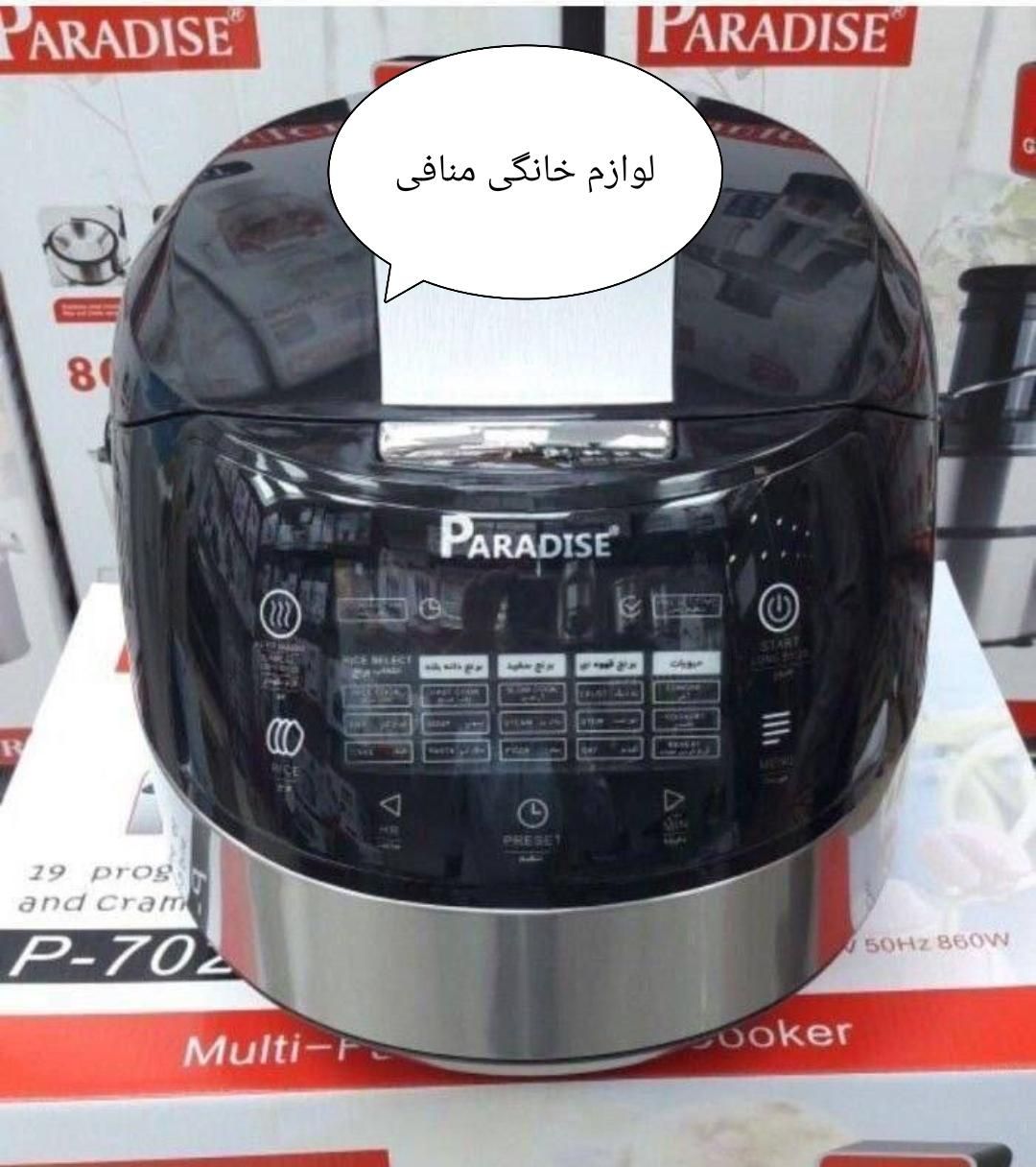 پلوپز ۱۹کاره پارادایس|اجاق گاز و لوازم برقی پختوپز|تبریز, |دیوار