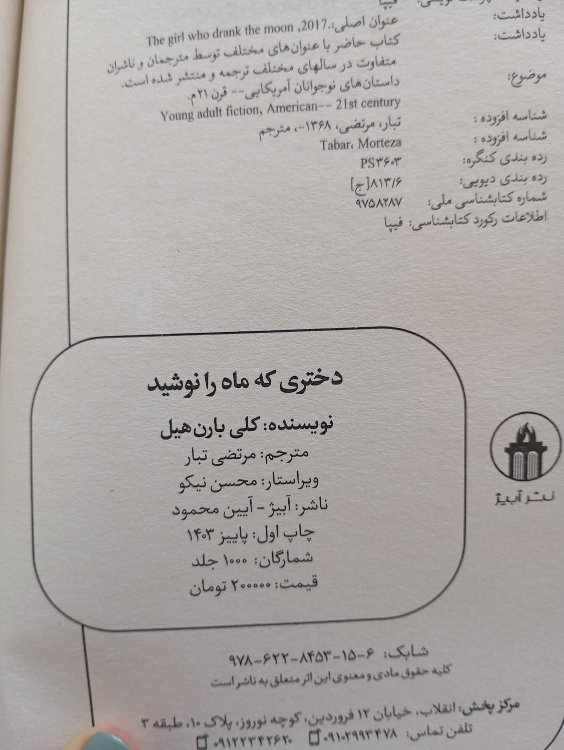 کتاب|کتاب و مجله آموزشی|تبریز, |دیوار