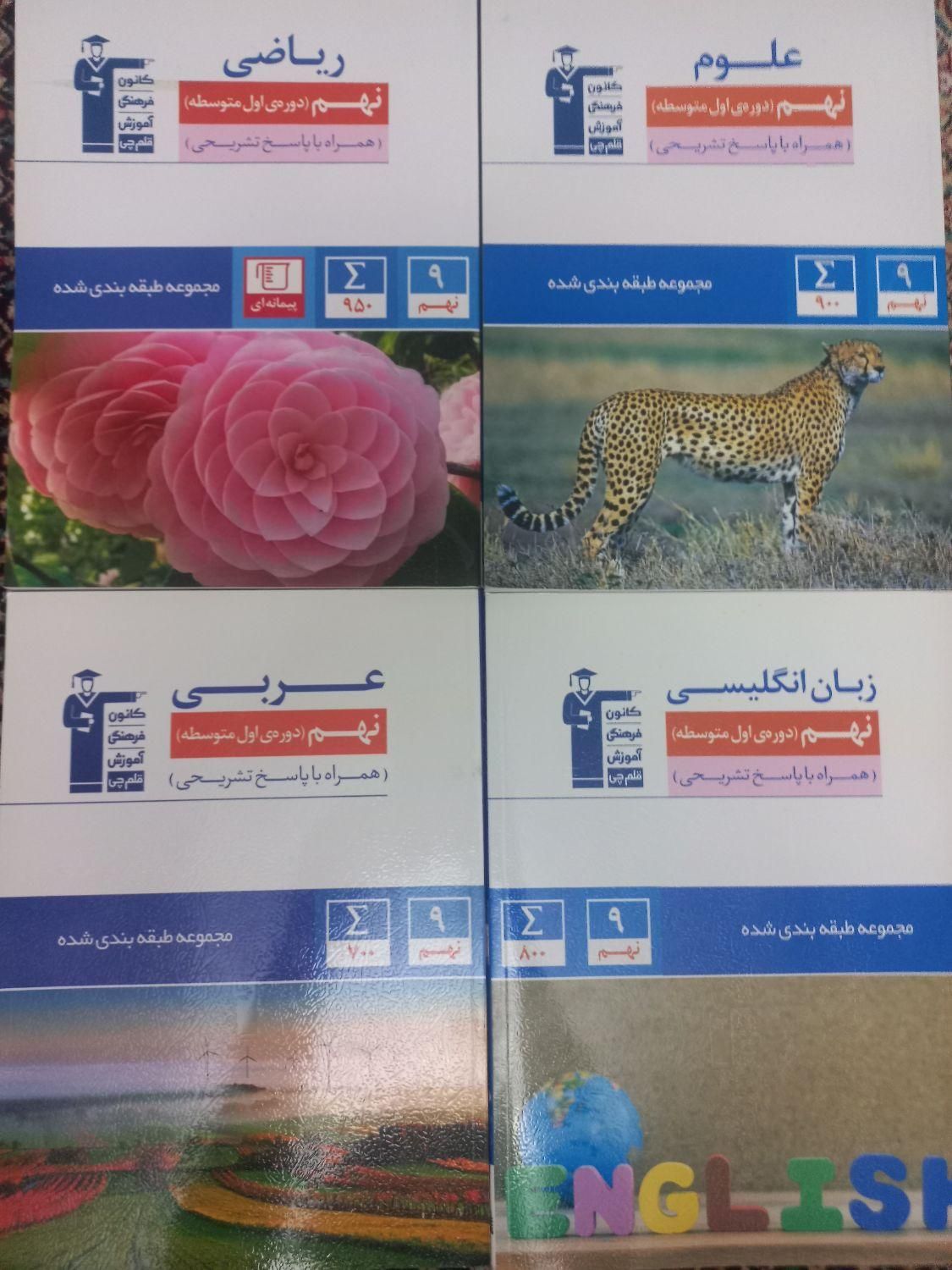 کتابهای قلم چی پایه نهم|کتاب و مجله آموزشی|تهران, سلسبیل جنوبی|دیوار