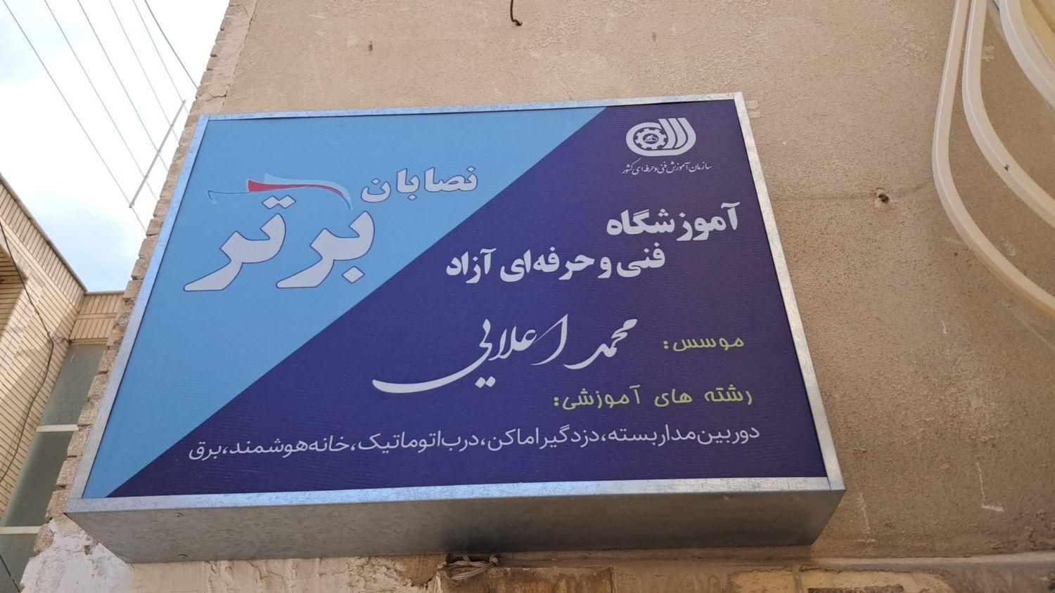 آموزش دوربین مداربسته استخدام|خدمات آموزشی|اصفهان, احمدآباد|دیوار