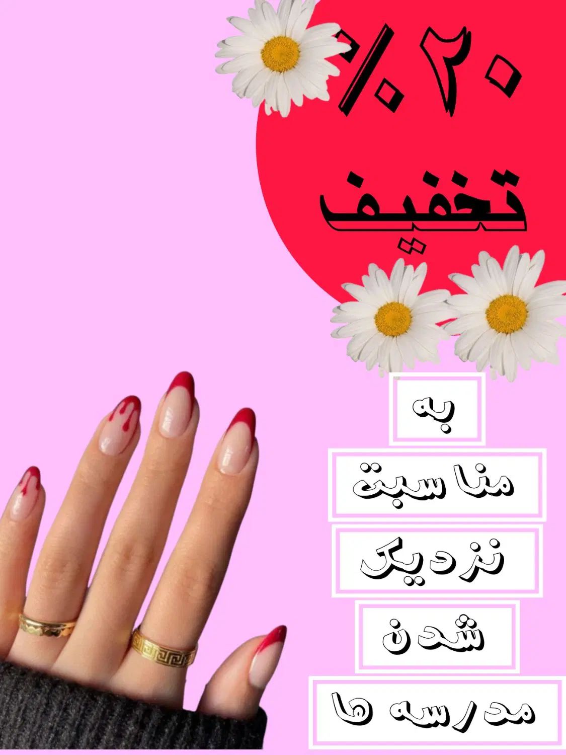 ۲۰ درصد تخفیف به مناسبت نزدیک شدن مدرسه هاا|خدمات آرایشگری و زیبایی|ملایر, |دیوار