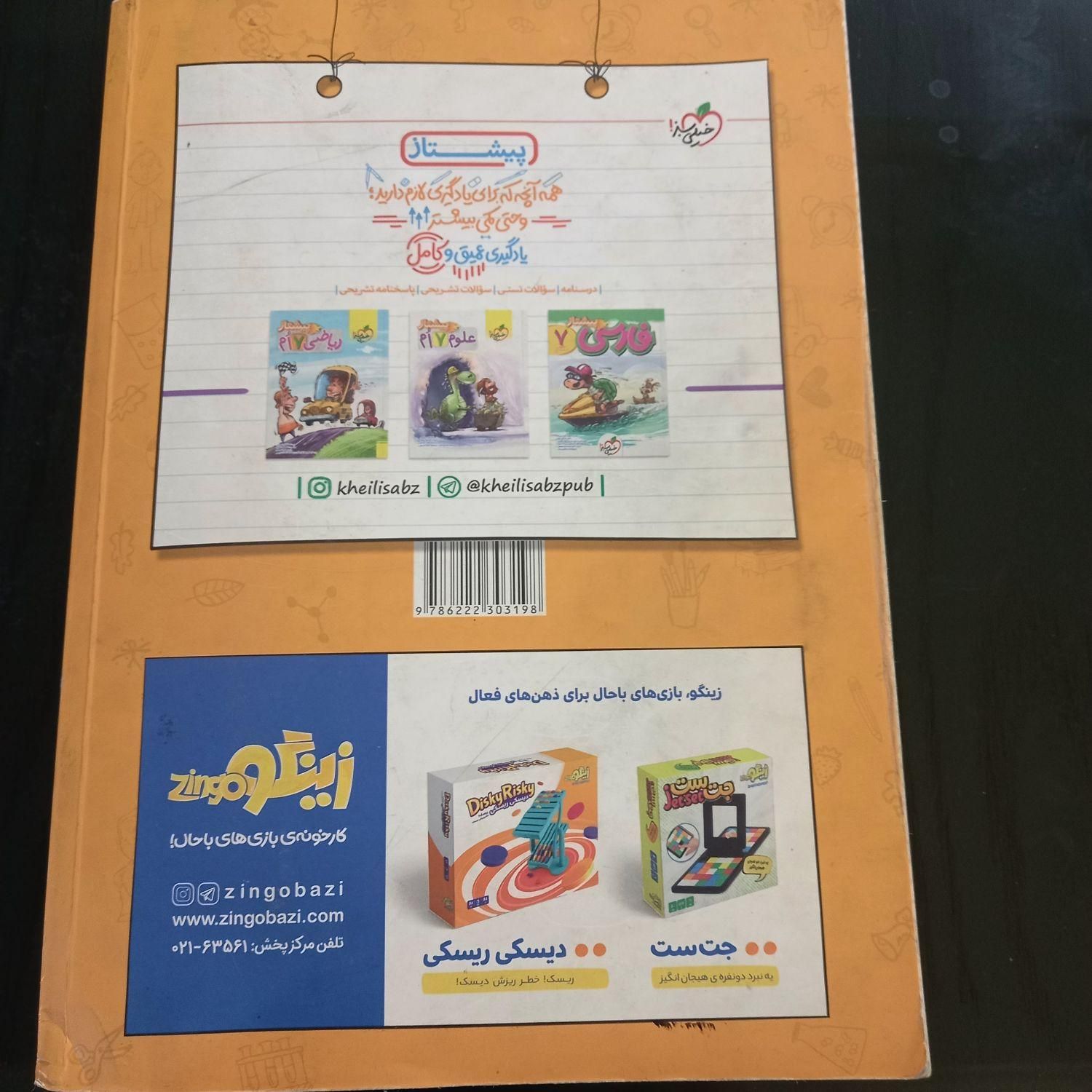 کتاب کمک درسی|کتاب و مجله آموزشی|مشهد, جانباز|دیوار
