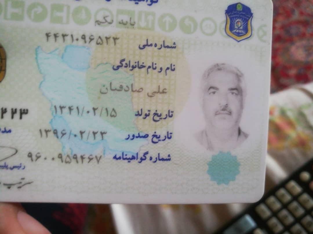 مژدگانی پیدا کردن کارت ملی و گواهی نامه|اشیا|یزد, |دیوار