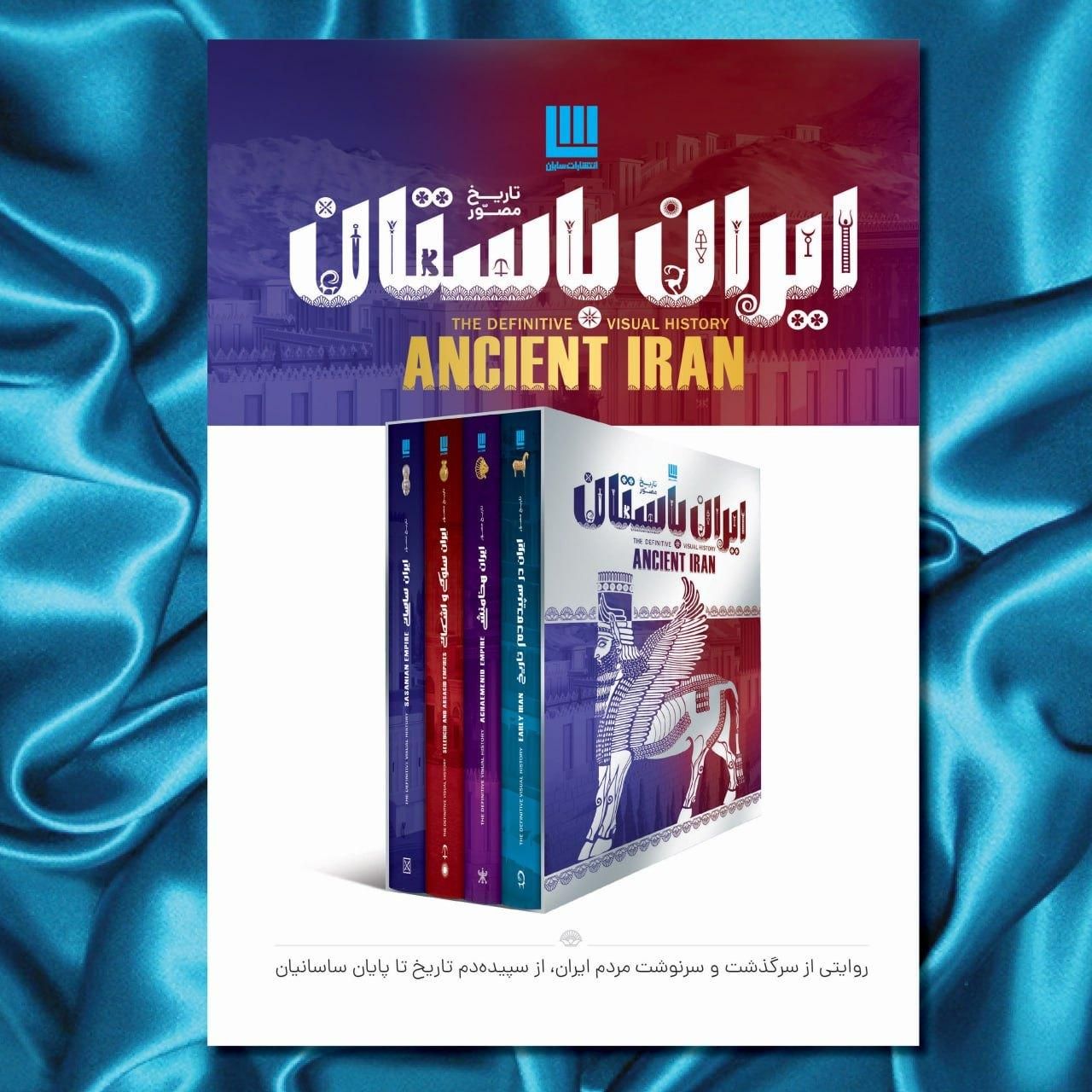 کتاب تاریخ مصور ایران باستان|کتاب و مجله تاریخی|تهران, امانیه|دیوار