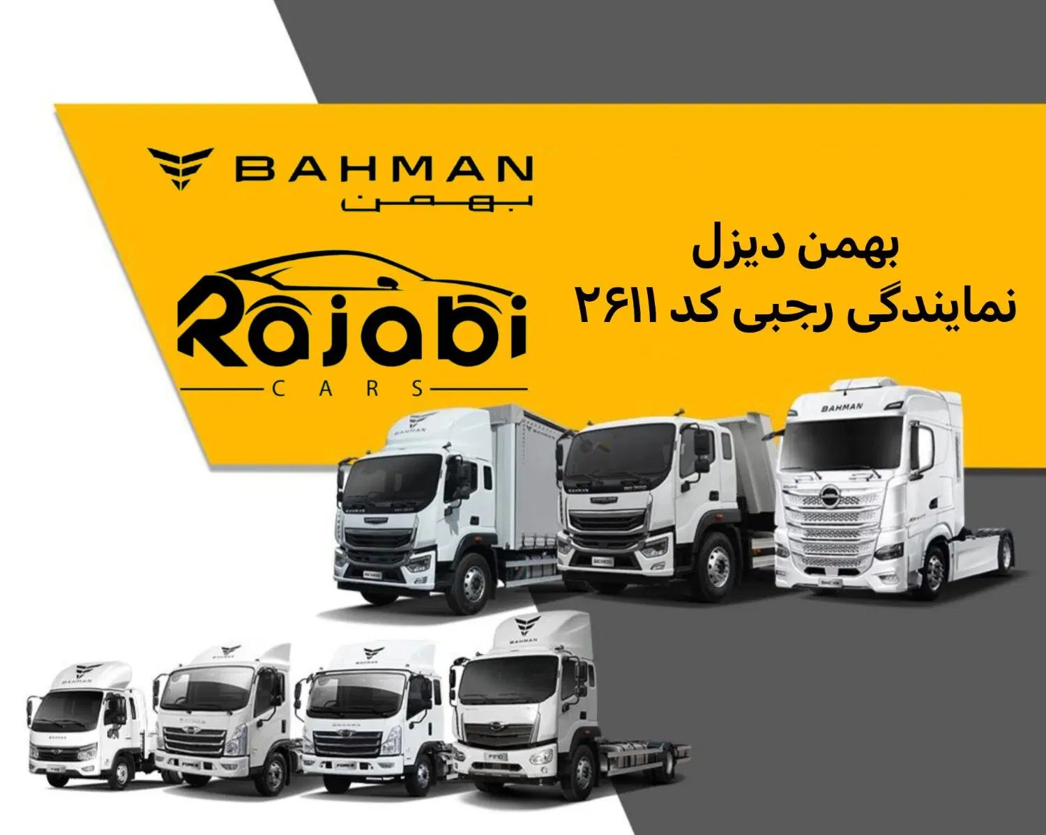 بخشنامه فروش خودروهای سنگین بهمن دیزل و سیبا موتور|خودرو سنگین|ایلام, |دیوار