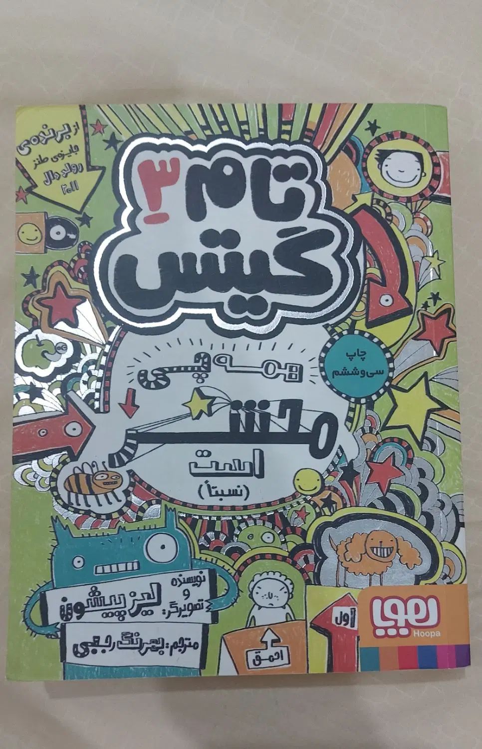 کتاب تام‌ گیتس۳|کتاب و مجله آموزشی|تهران, تهرانپارس جنوبی|دیوار