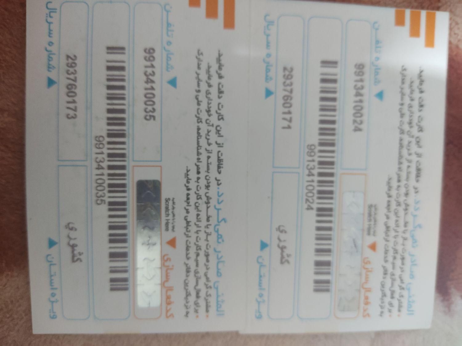 09913410024|سیم‌کارت|یاسوج, |دیوار