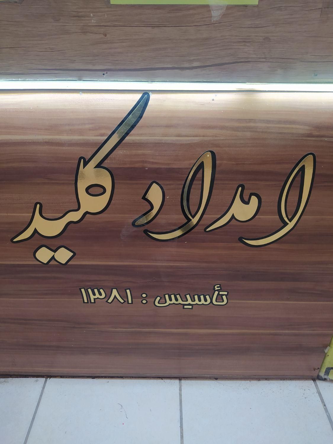 کلیدسازی قفلساز ریموت قفل ساز عطارنبش4داخل راهرو|خدمات پیشه و مهارت|شاهین‌شهر, عطار|دیوار