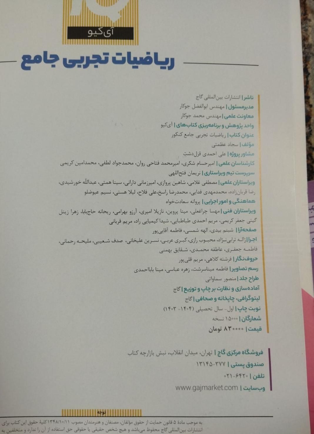 ریاضی تجربی آی کیو جامع|کتاب و مجله آموزشی|اهواز, کوی جواهری|دیوار