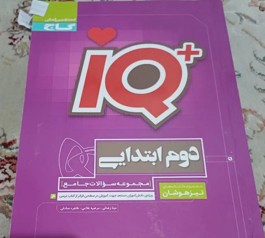 کتاب کمک درسی|کتاب و مجله آموزشی|تهران, تهرانسر شرقی|دیوار