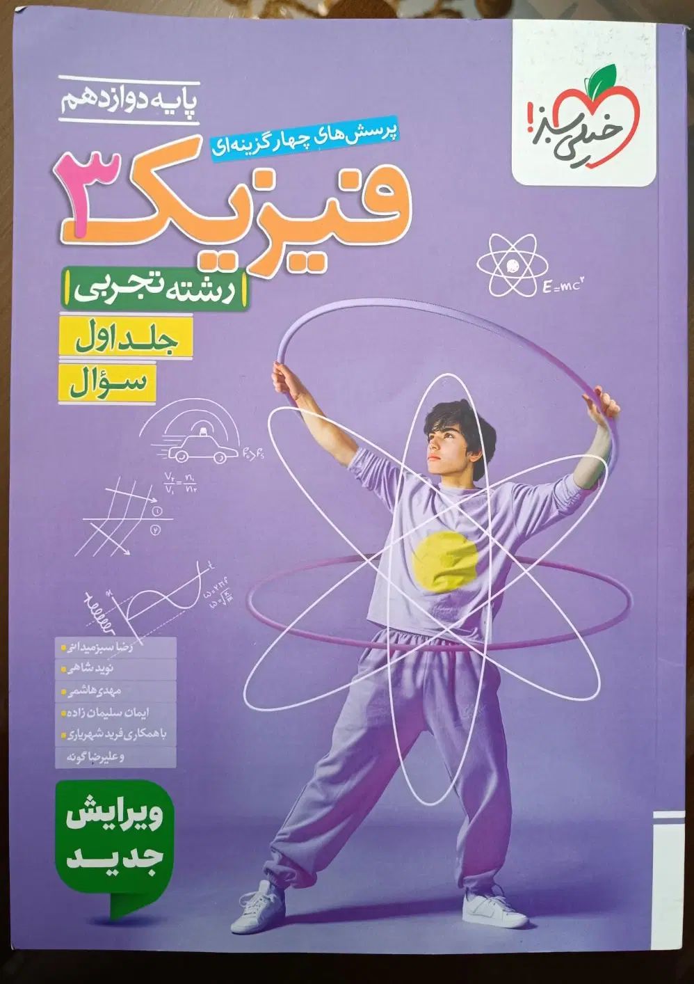 شیمی ۳ و فیزیک ۳ خیلی سبز|کتاب و مجله آموزشی|تهران, تهران پارس|دیوار