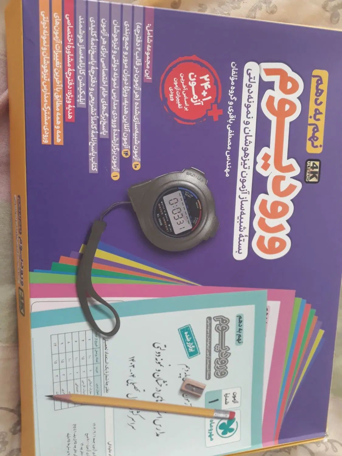 کتاب تیزهوشان نهم ،ایران تست ،ورودیوم مهروماه|کتاب و مجله آموزشی|تهران, فلاح|دیوار