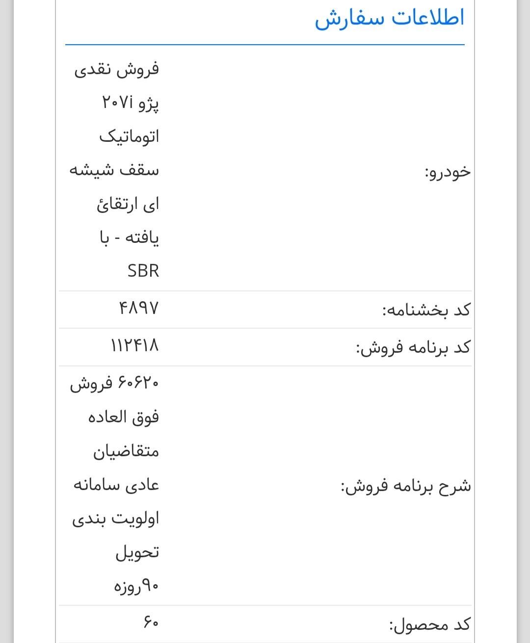 پژو 207i پانوراما اتوماتیک، مدل ۱۴۰۴|خودرو سواری و وانت|تهران, چیتگر|دیوار