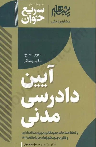 منابع ازمون های پیش رو وکالت قضاوت سردفتری|کتاب و مجله آموزشی|تالش, هشتپر|دیوار
