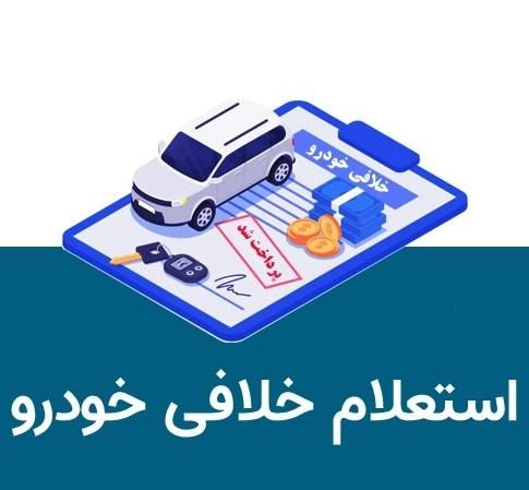 عوارض ،مالیات نقل و انتقال،نوبت تعویض پلاک|خدمات مالی، حسابداری، بیمه|شاهرود, |دیوار