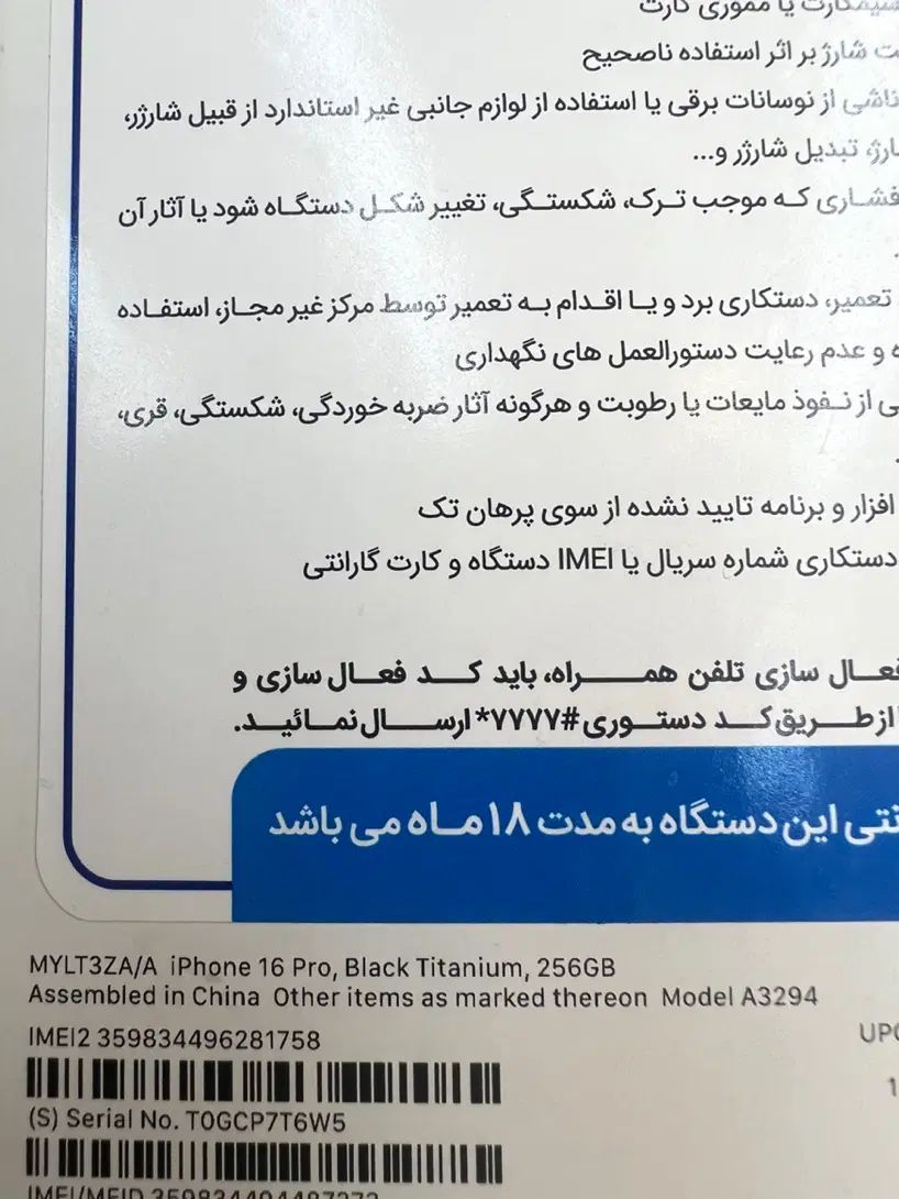 آیفون ۱۶ پرو آکبند مشکی ZAA 256 رجیستر شده|موبایل|تهران, گیشا|دیوار