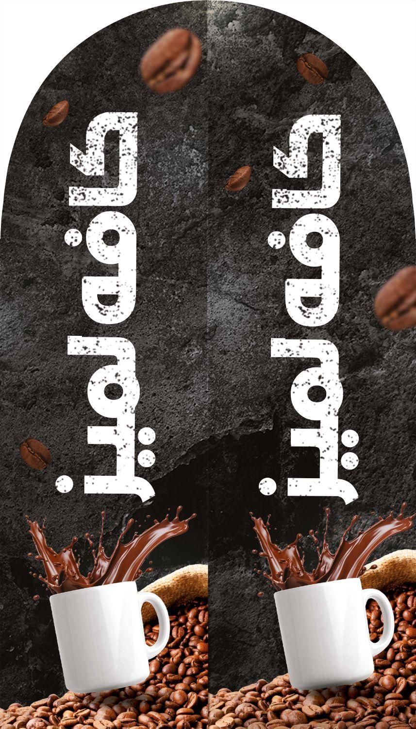 نمایندگی پرچم ساحلی بم تابلوسازی|خدمات پیشه و مهارت|بم, |دیوار