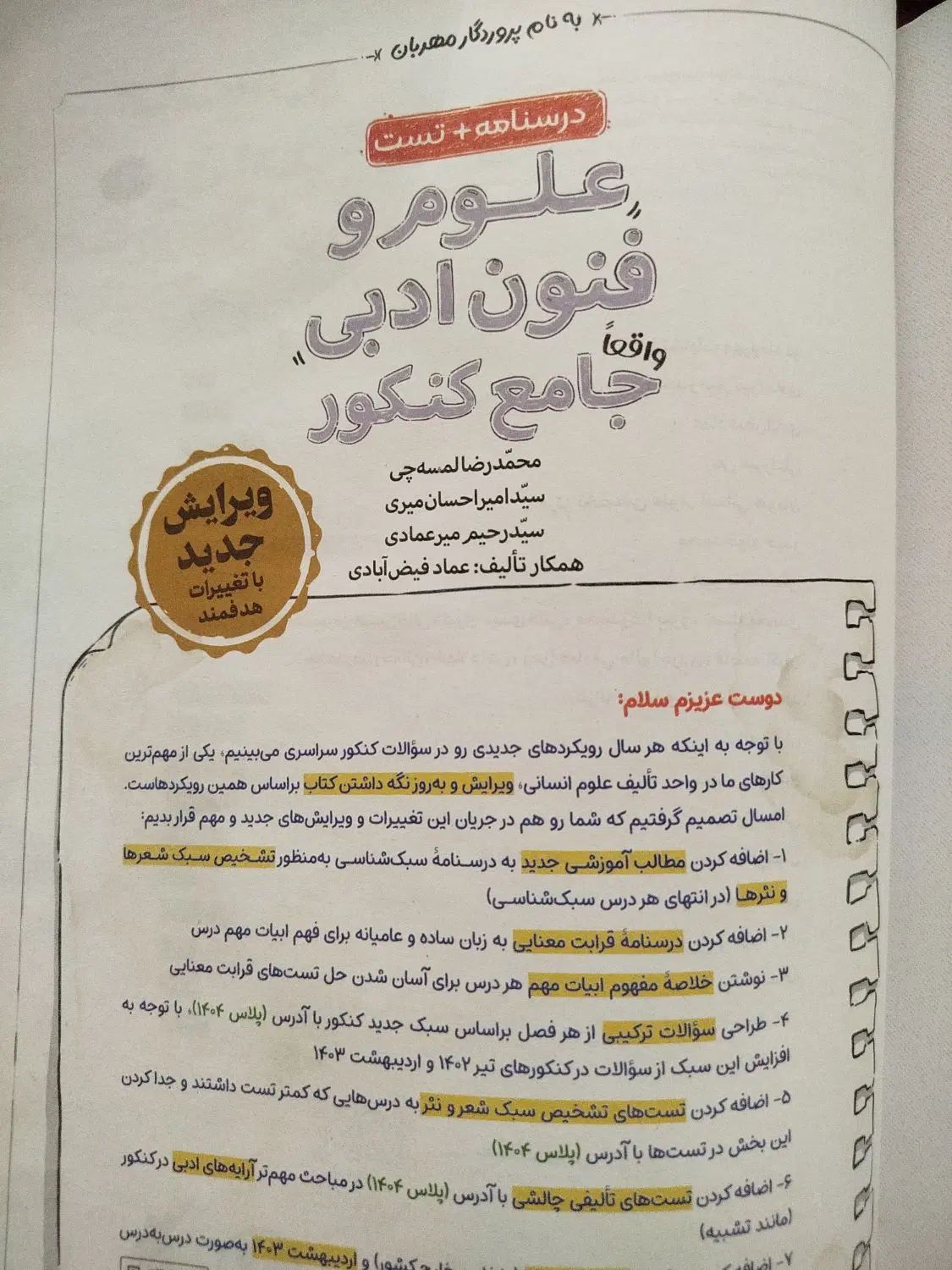 کتاب جامع مهروماه چاپ۱۴۰۳|کتاب و مجله آموزشی|اصفهان, شهرک کوثر|دیوار
