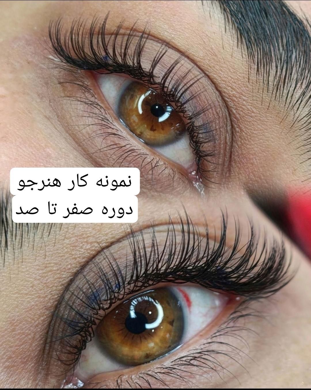 آموزش  خدمات تخصصی اکستنشن مژه لیفت لمینت مژه ابرو|خدمات آرایشگری و زیبایی|اصفهان, عسگریه|دیوار