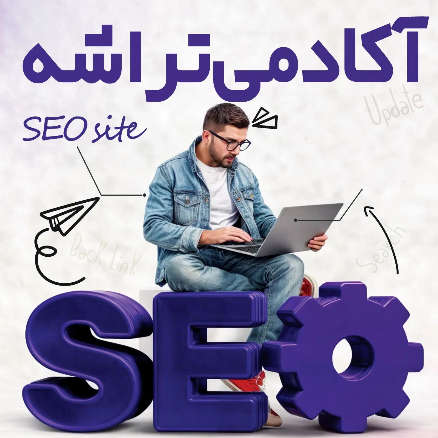 آموزش سئو کاربردی دیجیتال مارکتینگ تبلیغات دیجیتال|خدمات آموزشی|قم, میدان نو|دیوار