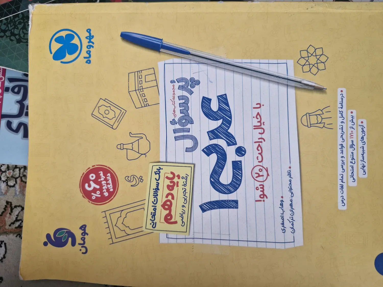 کتاب کمک درسی|کتاب و مجله آموزشی|مشهد, فاطمیه|دیوار
