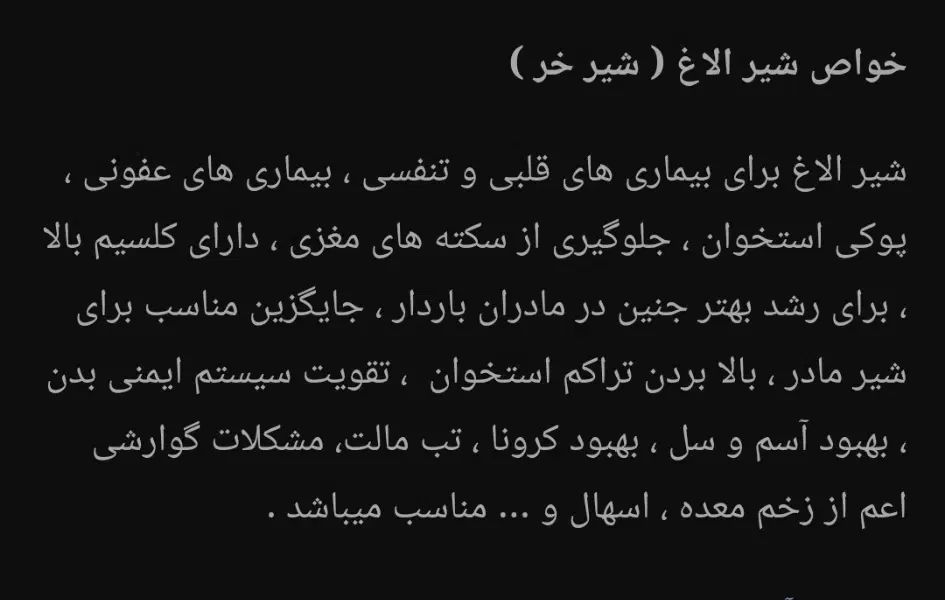 شیر الاغ شیر خر شیرالاغ شیرخر|خوردنی و آشامیدنی|مشهد, چاهشک|دیوار