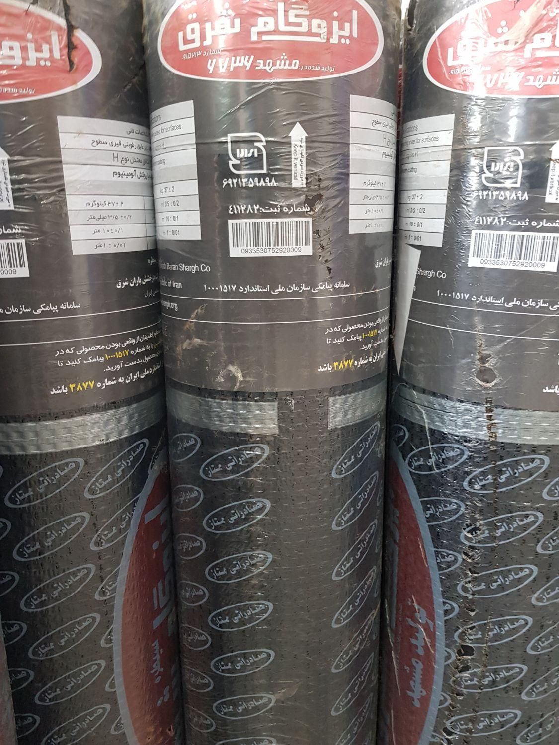 پخش ونصب ایزوگام درزی|خدمات پیشه و مهارت|محمودآباد, |دیوار