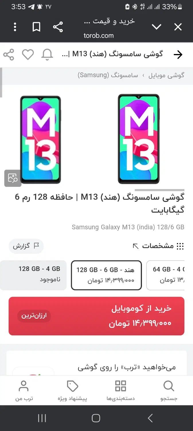 سامسونگ m13|موبایل|مشهد, الهیه|دیوار