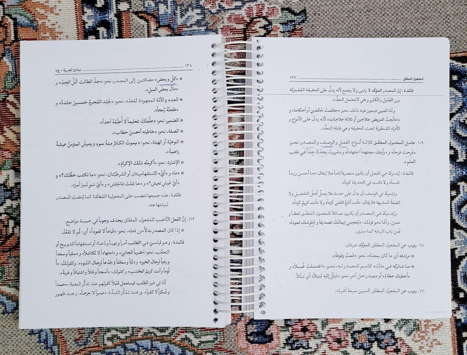 کتاب مبادئ العربیة، جلد ۴، تنقیح حمید محمدی|کتاب و مجله آموزشی|سبزوار, باهنر|دیوار