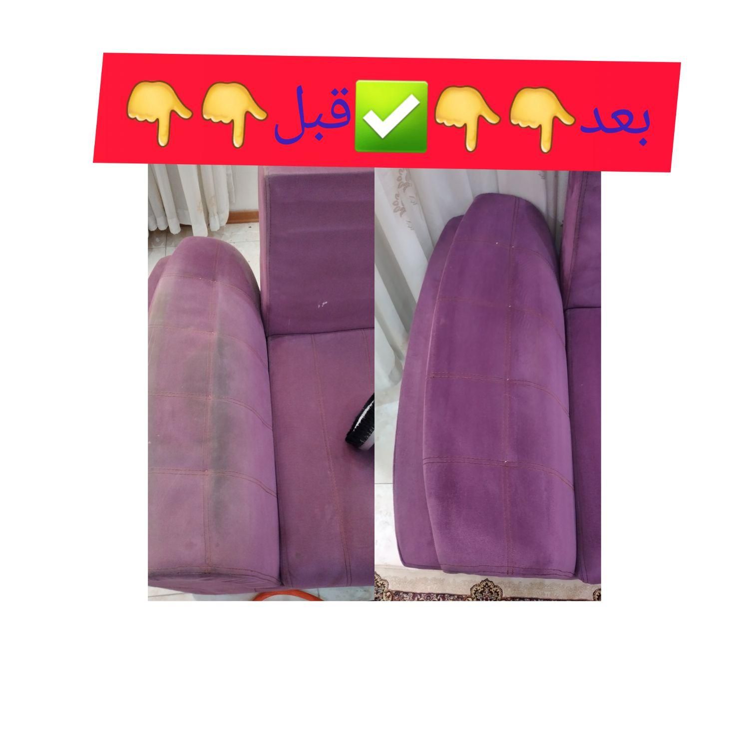 مبلشویی قائم *تخفیف ویژه به مناسبت روز مادر*|خدمات نظافت|کرج, شهرک جهاننما|دیوار