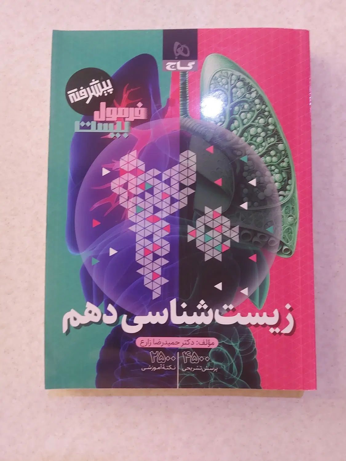 کتاب فرمول بیست زیست دهم|کتاب و مجله آموزشی|تهران, سنائی|دیوار