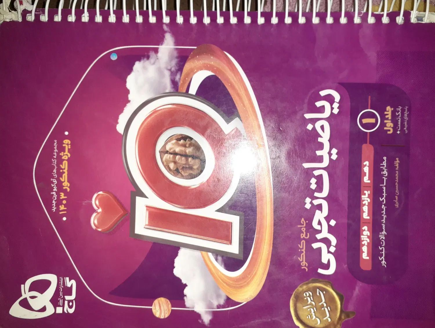 کتاب کنکوری IQ و...|کتاب و مجله آموزشی|تهران, ونک|دیوار