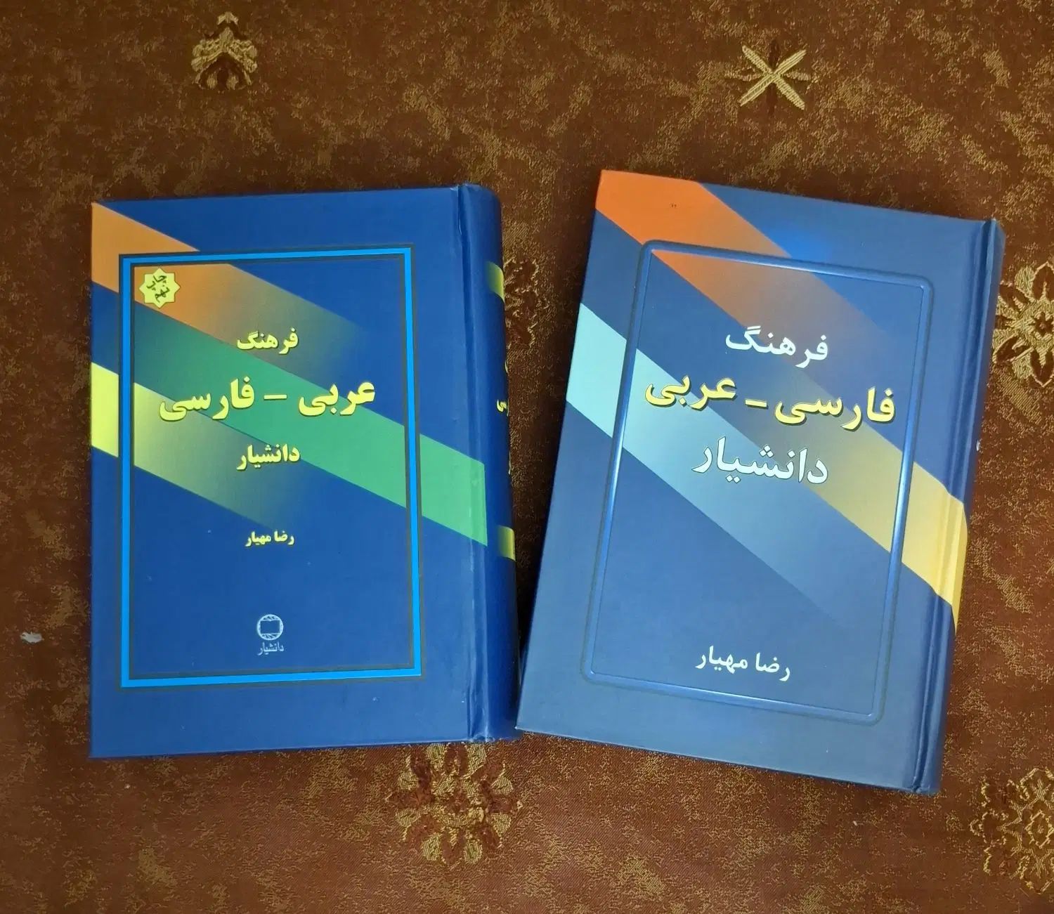 فرهنگ عربی ،فارسی عربی و عربی فارسی|کتاب و مجله آموزشی|تهران, محمودیه|دیوار