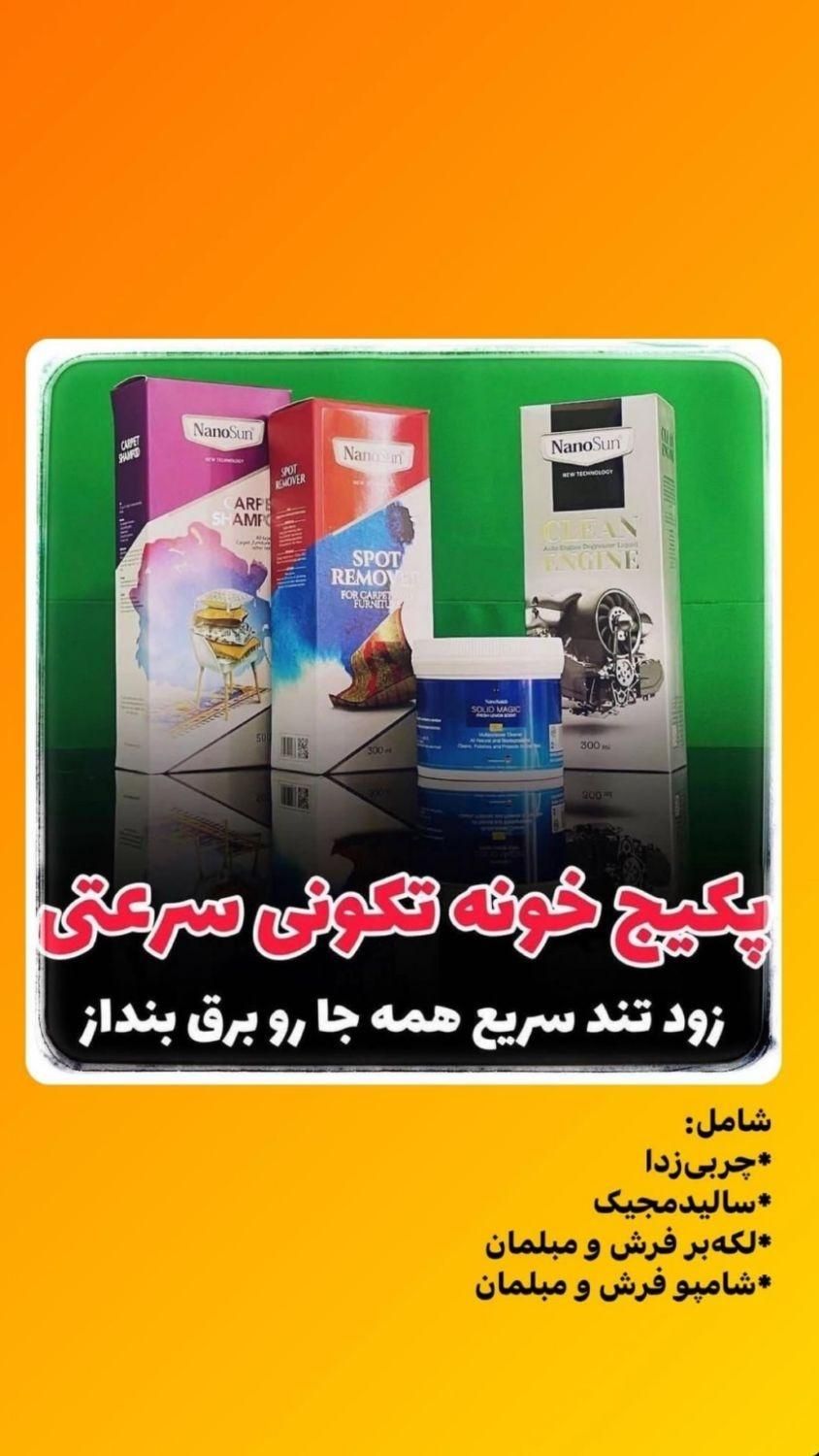 نملیندگی محصولات شوینده نانو خانگی و خودرو|حراج|تهران, مهران (سیدخندان)|دیوار