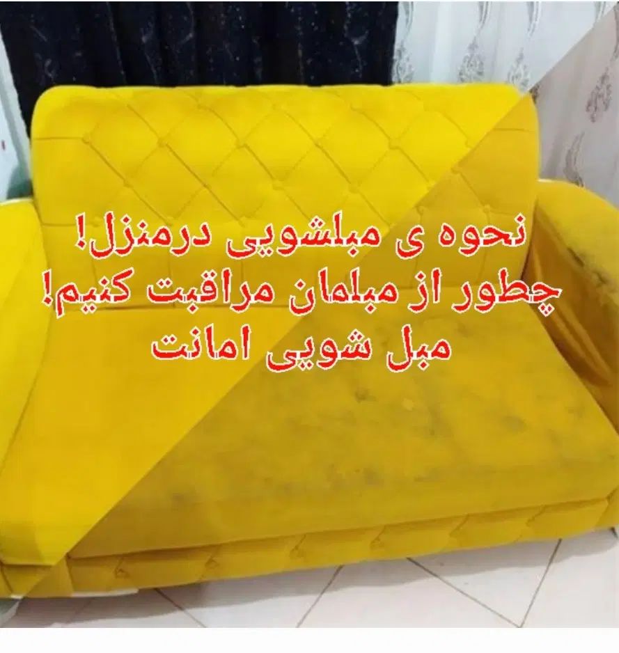 مبل شویی امانت|خدمات نظافت|تبریز, |دیوار
