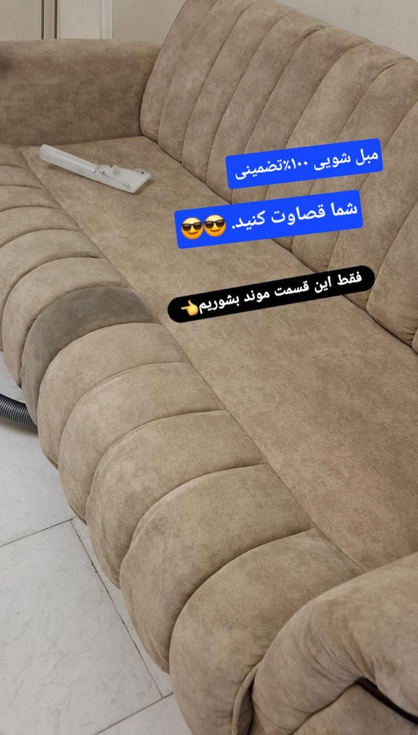 بهترین مبل شویی نانو 100%تضمینی در منزل شستن صندلی|خدمات نظافت|کرمانشاه, |دیوار